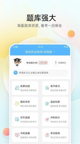 医疗招聘考试宝典1