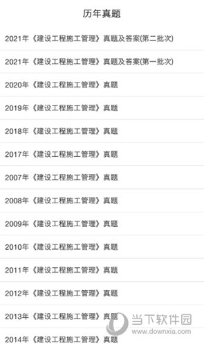 二级建造师宝典APP