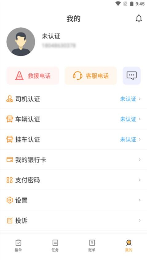 路达科技司机app v6.36.13