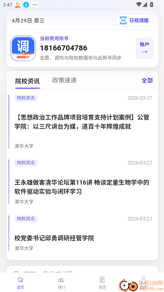 考研调剂闭坑指南针官网版
