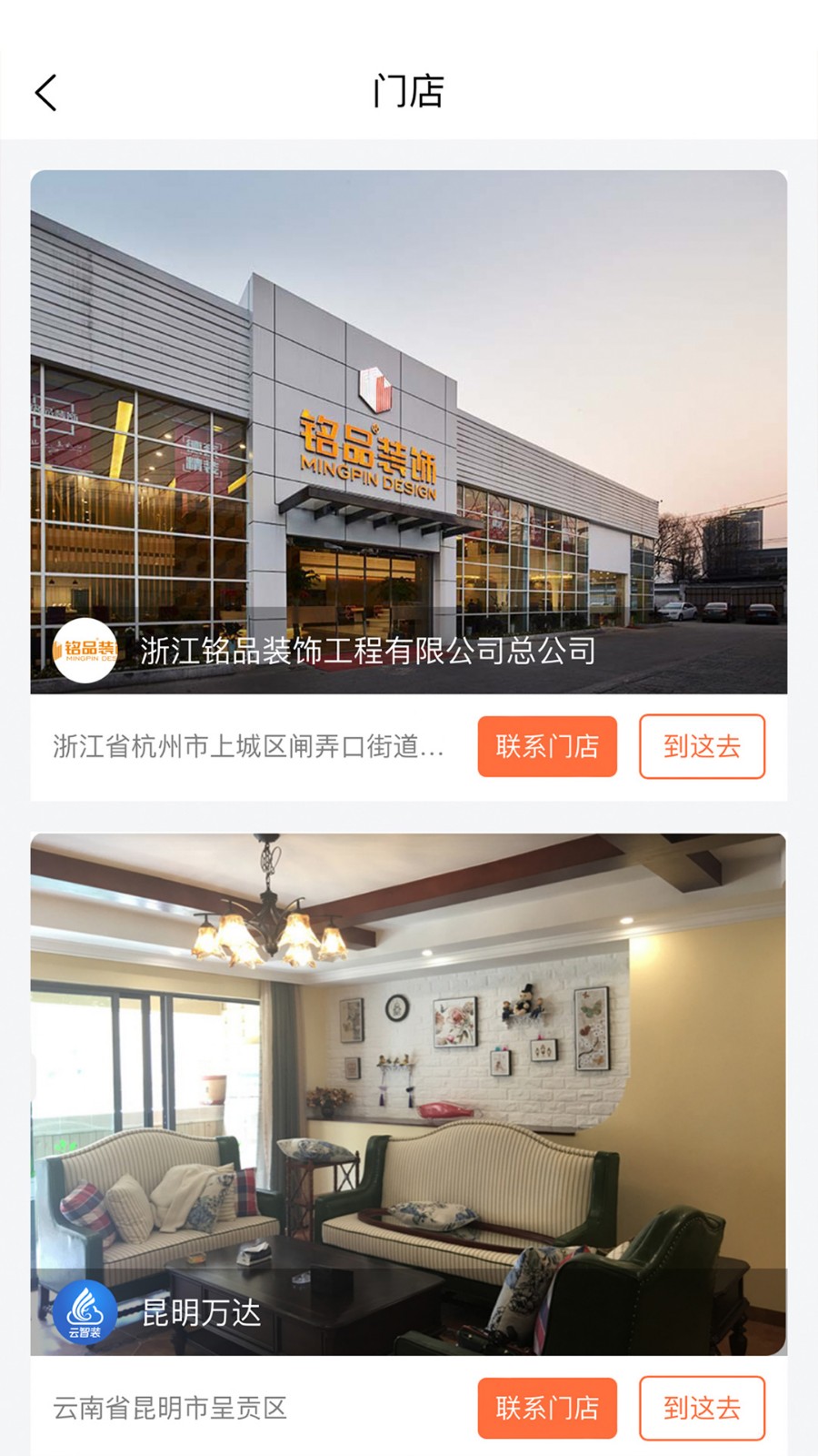 铭品云装app官方版下载截图