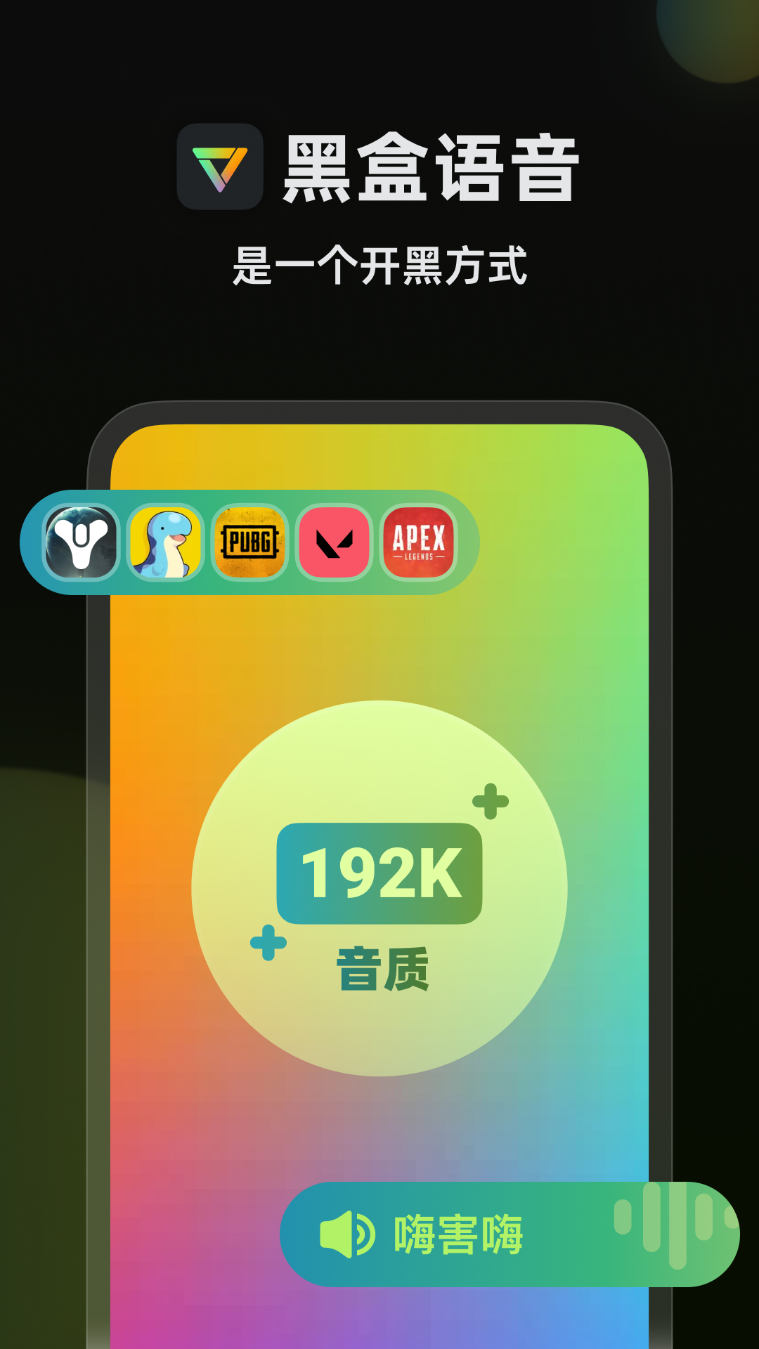 黑盒语音 v1.3.350安卓版下载