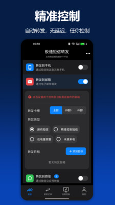 极速短信转发app v1.0.0