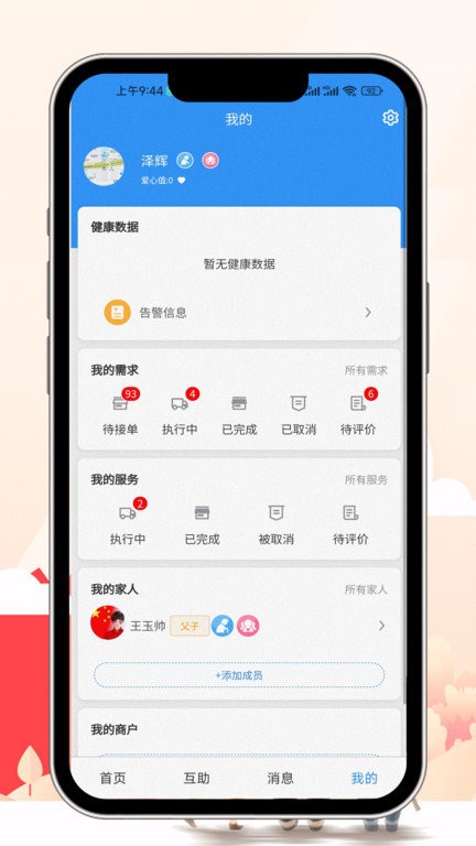 易慧生活软件 v2.1.1