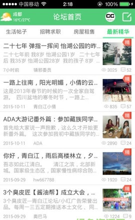 青白江論壇安卓版