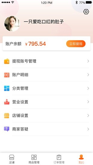 五更商家app下载