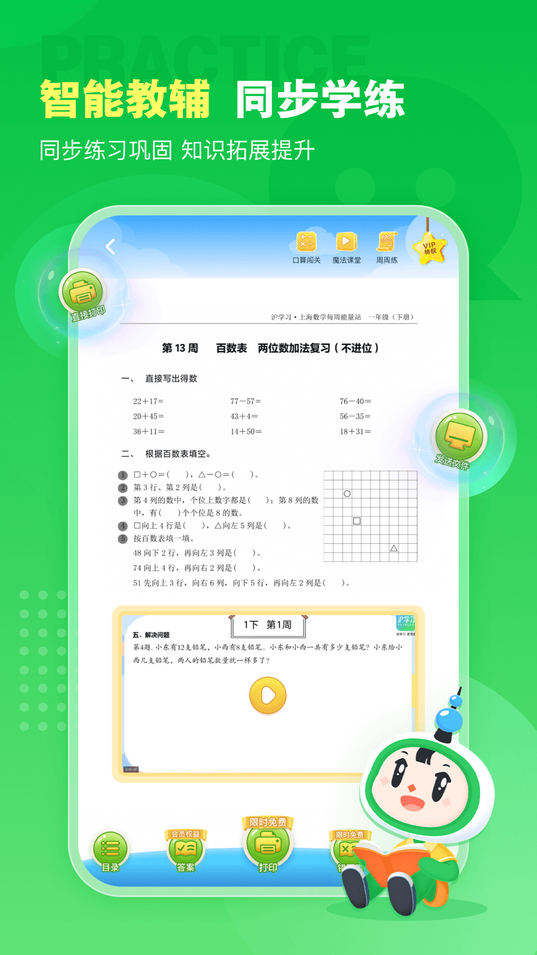 沪学习app官方正版手机版 v12.0.0 安卓版app