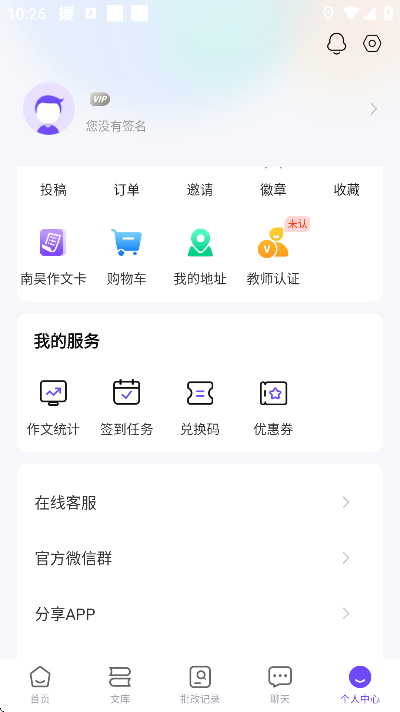 南昊作文app手机版