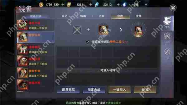 新神魔大陆装备合成攻略