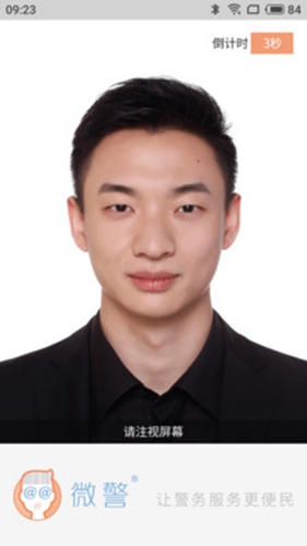 微警认证app v4.3.6