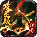 传奇至尊攻速版手游官方版下载 v1.0.0