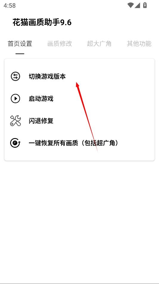 花猫画质助手9.6地铁逃生