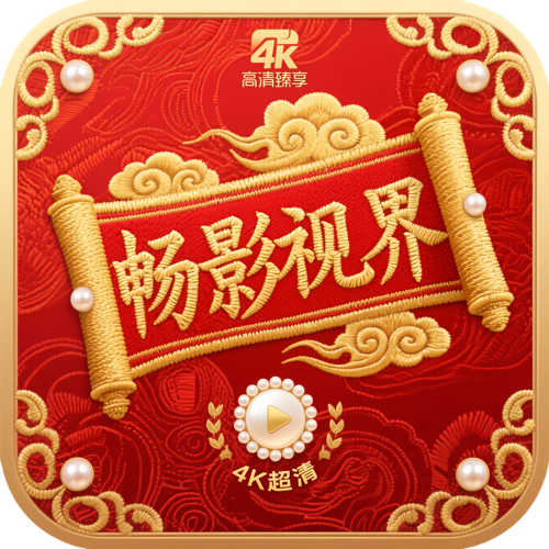 畅影视界官方版 3.7.3安卓版