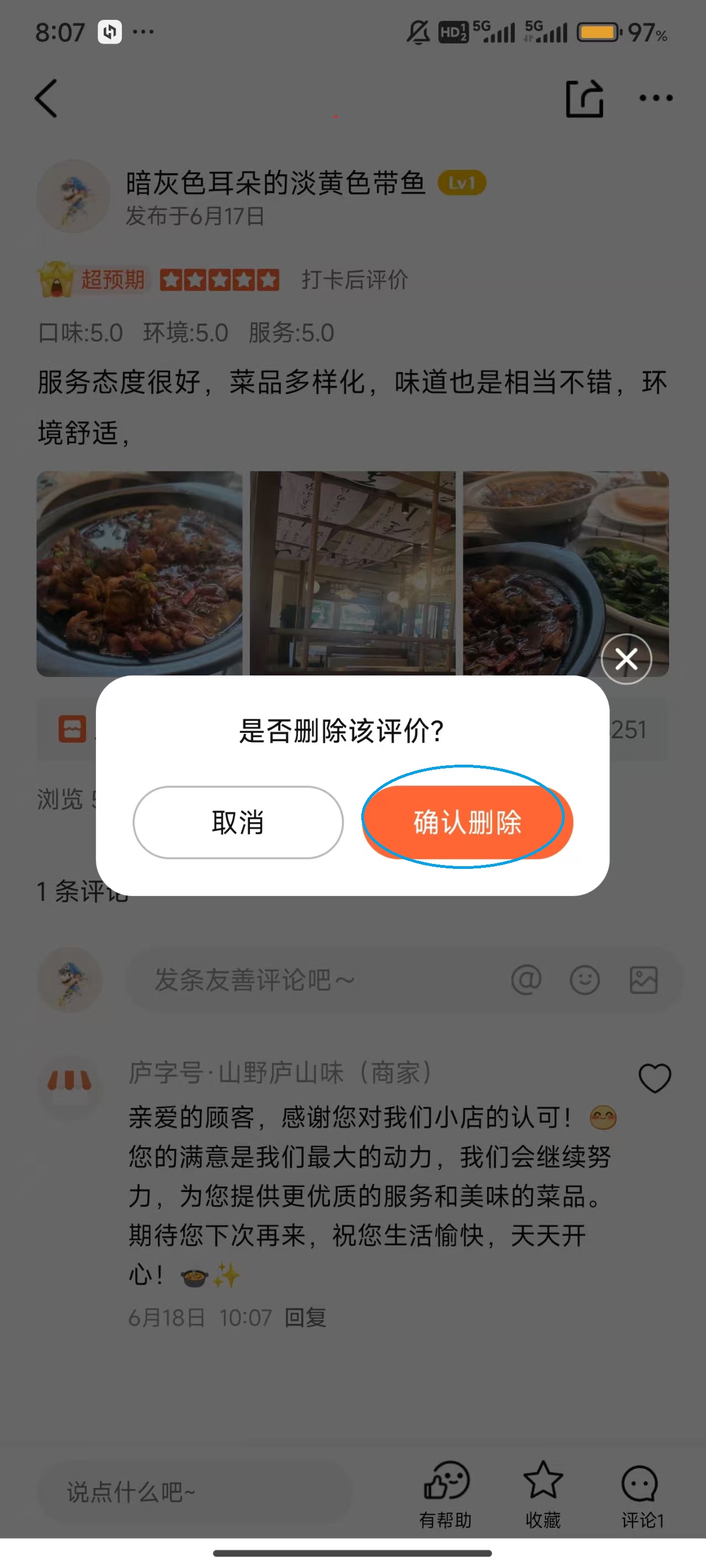 怎么删除评论6