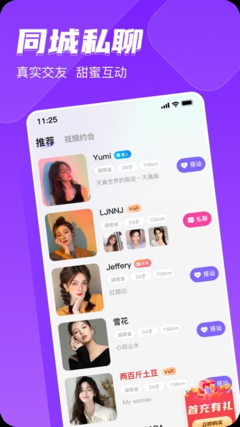 同城私聊官网版