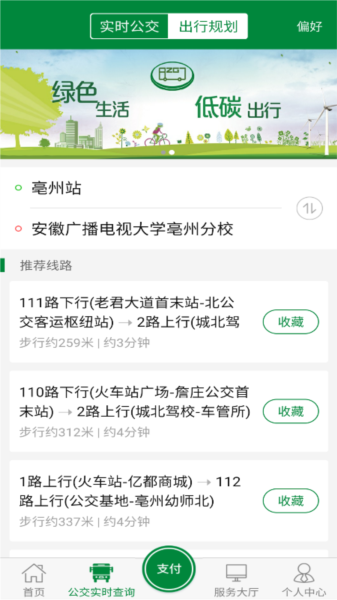 亳州公交app图片2