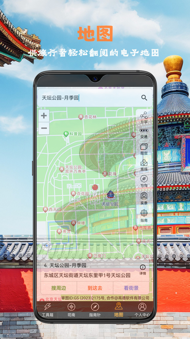 全能指南针 v9.3.5
