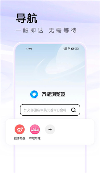 万能浏览器老司机版 v3.80