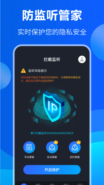 防窃听大师图片2