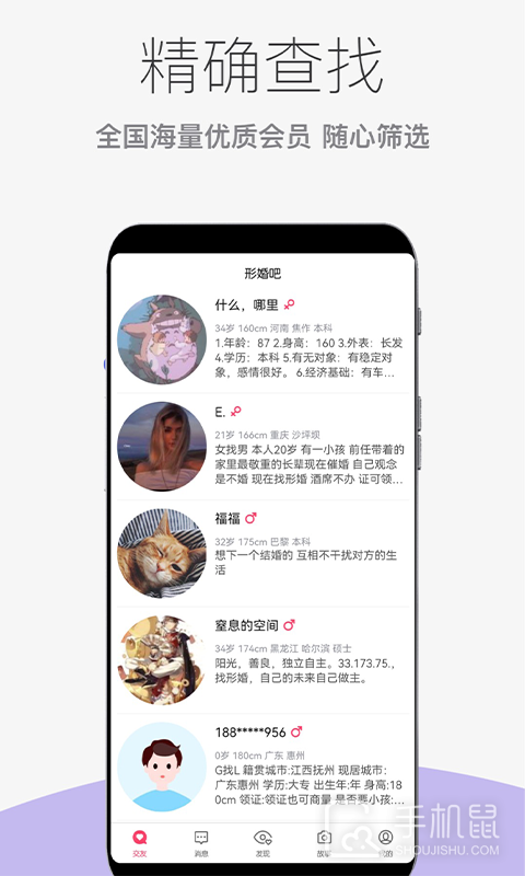 形婚吧 v1.5.2