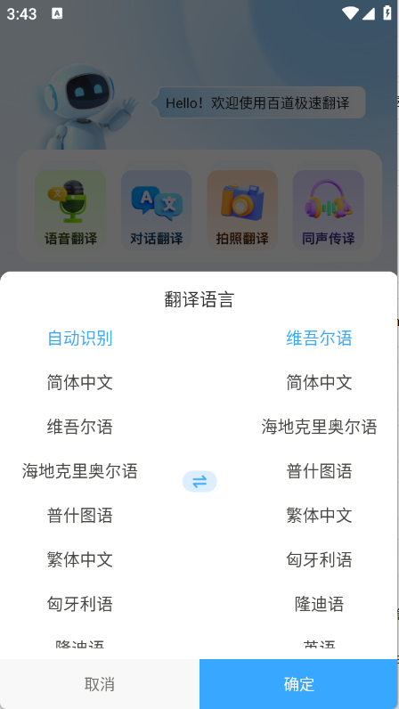 百道极速翻译