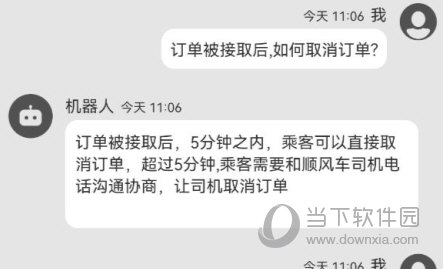 快滴顺风车APP下载