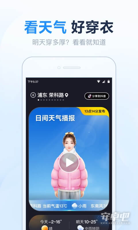 开心天气截图1