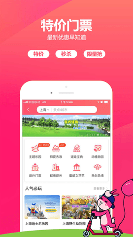 驴妈妈2025最新版截图2