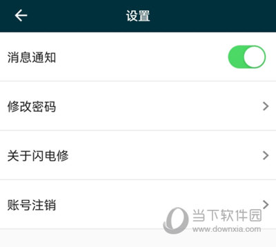 闪电修APP下载