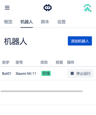 Hamibot截图5
