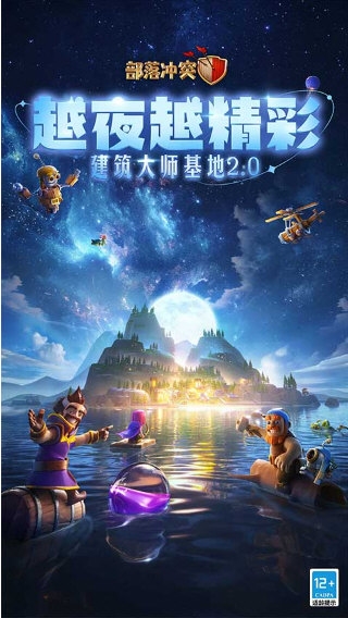 部落冲突1