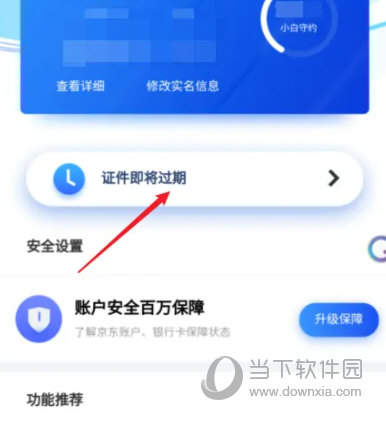 京东金融APP下载