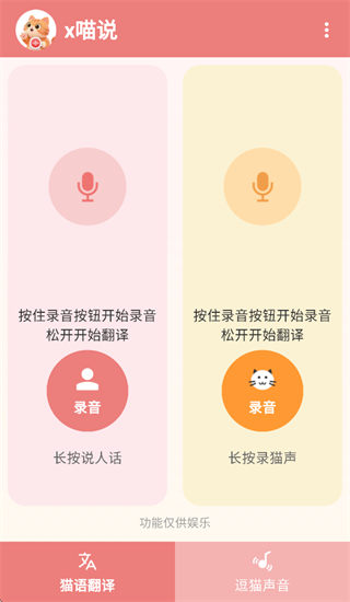 x喵说app