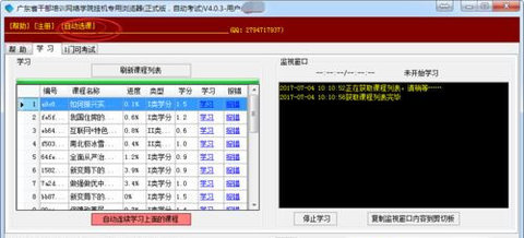 廣東省干部培訓網絡學院安卓版下載