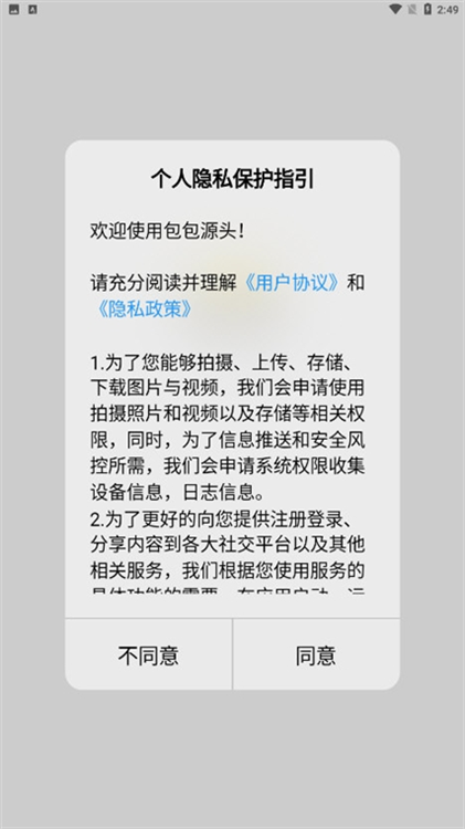 包包源头APP宣传图