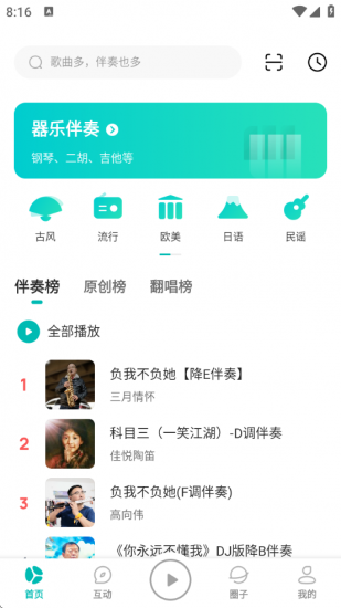 5sing音乐无广告版