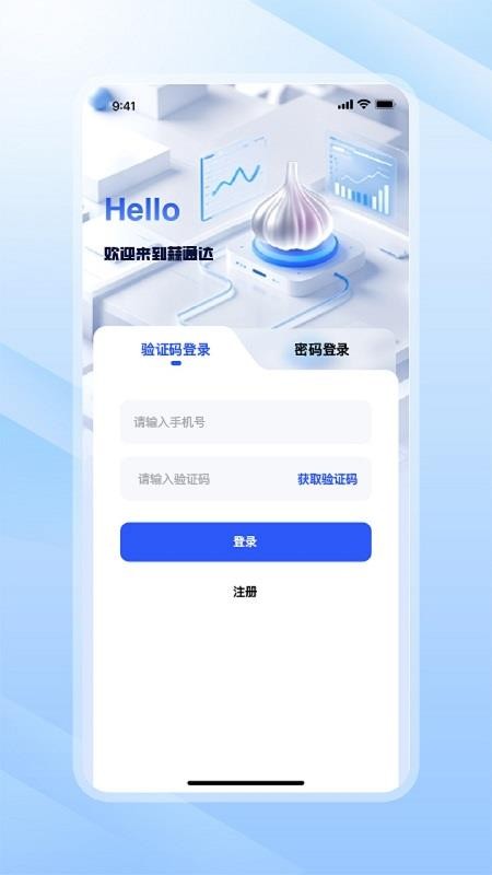 蒜通达app 1.0.19