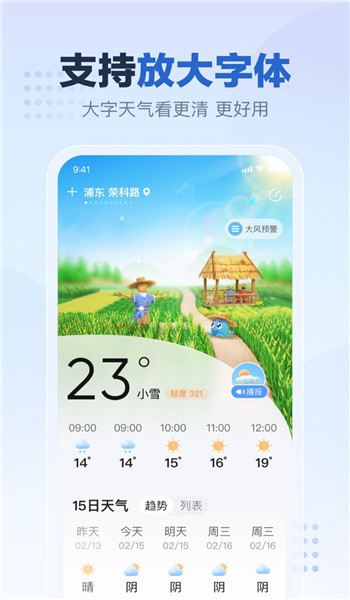 2345天气王最新版 v9.5.2