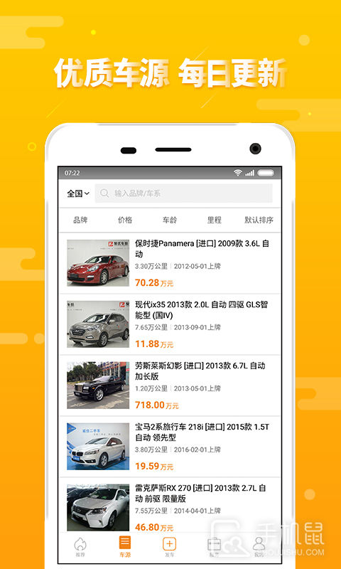 第一车网 v1.8.2
