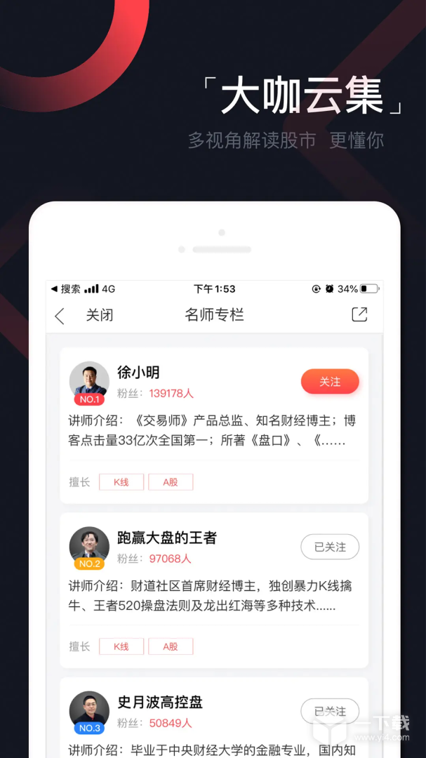 和讯财道 v3.5.8最新版下载