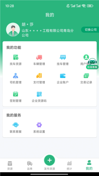 运销宝企业端app v4.1.5