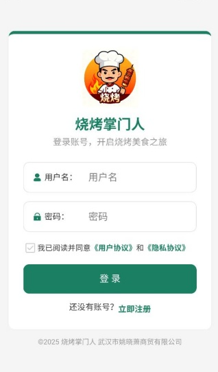 烧烤掌门人正版下载安装