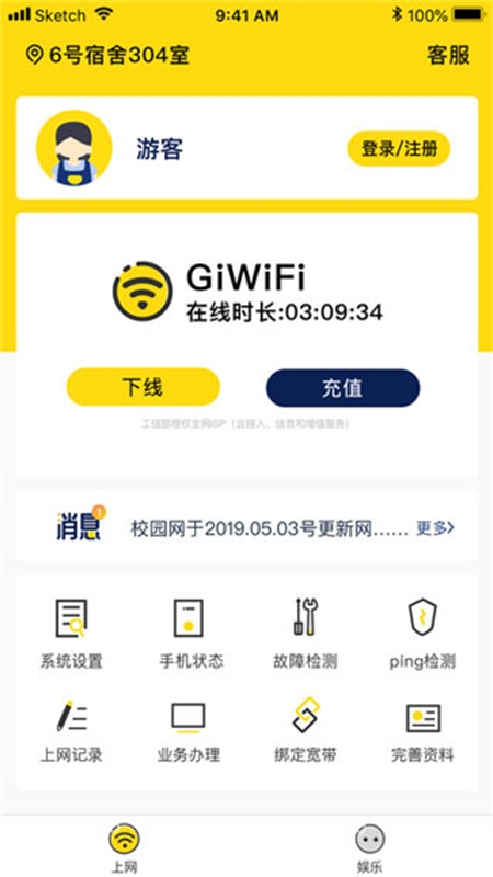 GiWiFi校园网助手