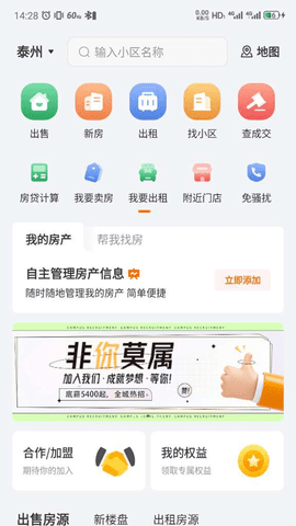 易找房APP