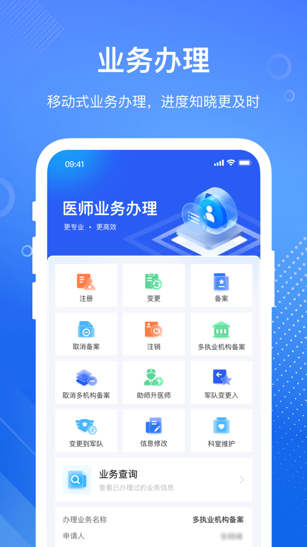 医通办 v1.7.0