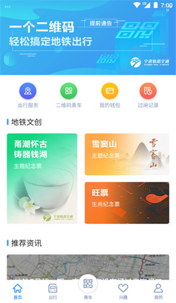 宁波地铁app v5.2.12
