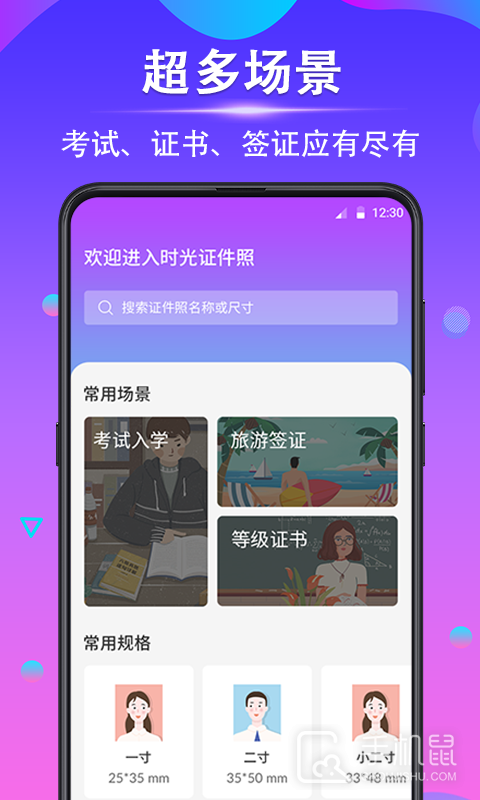 时光证件照 v4.1.414