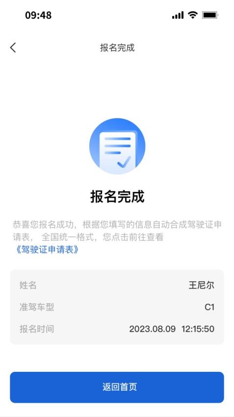 轻松学车