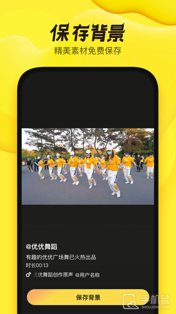舞记 v1.2.6