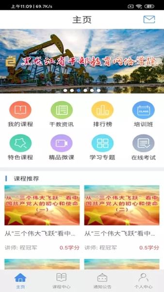 黑龙江干部教育网络学院app2